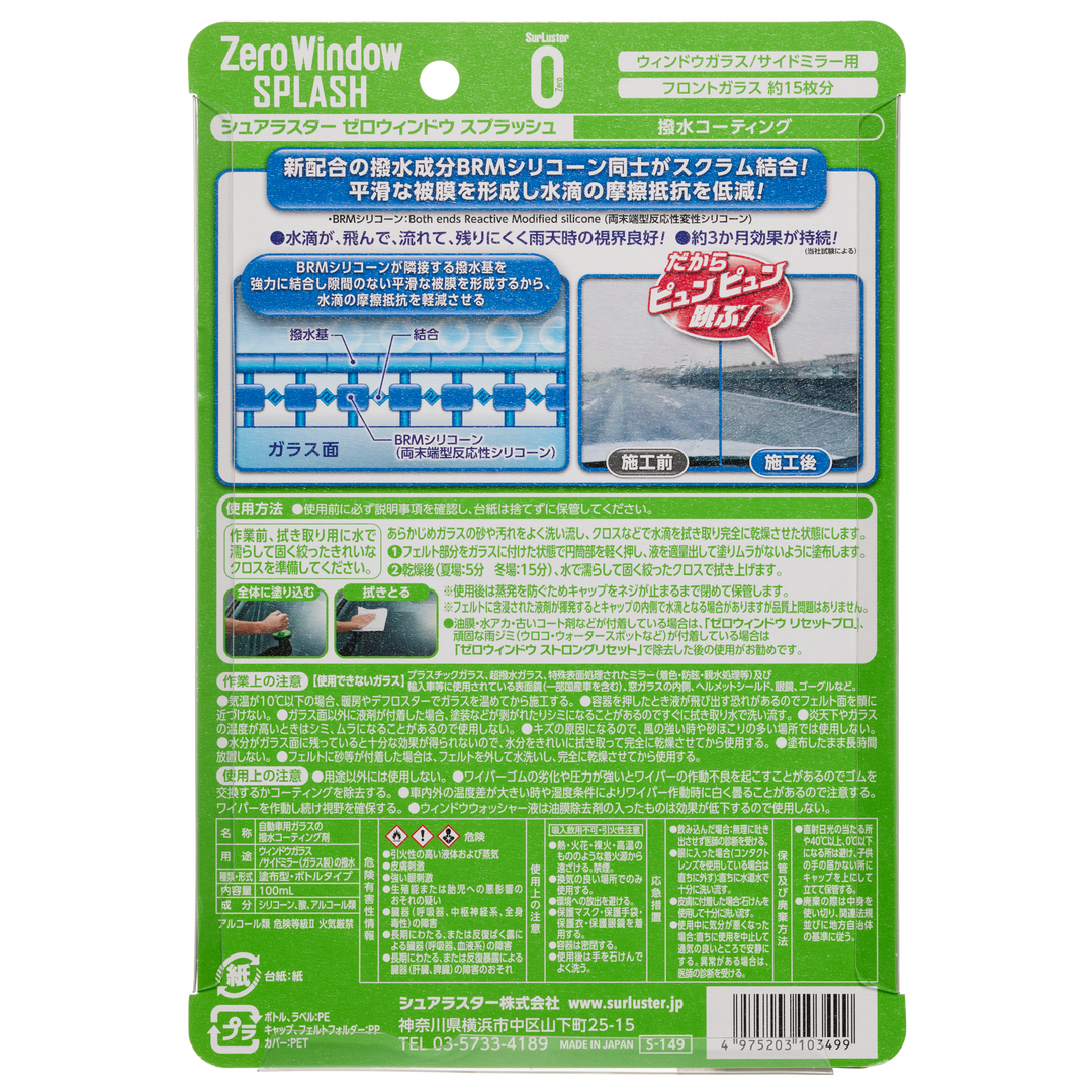 ゼロウィンドウスプラッシュ – SurLuster公式オンラインショップ ゼロウィンドウスプラッシュ – SurLuster公式オンラインショップ