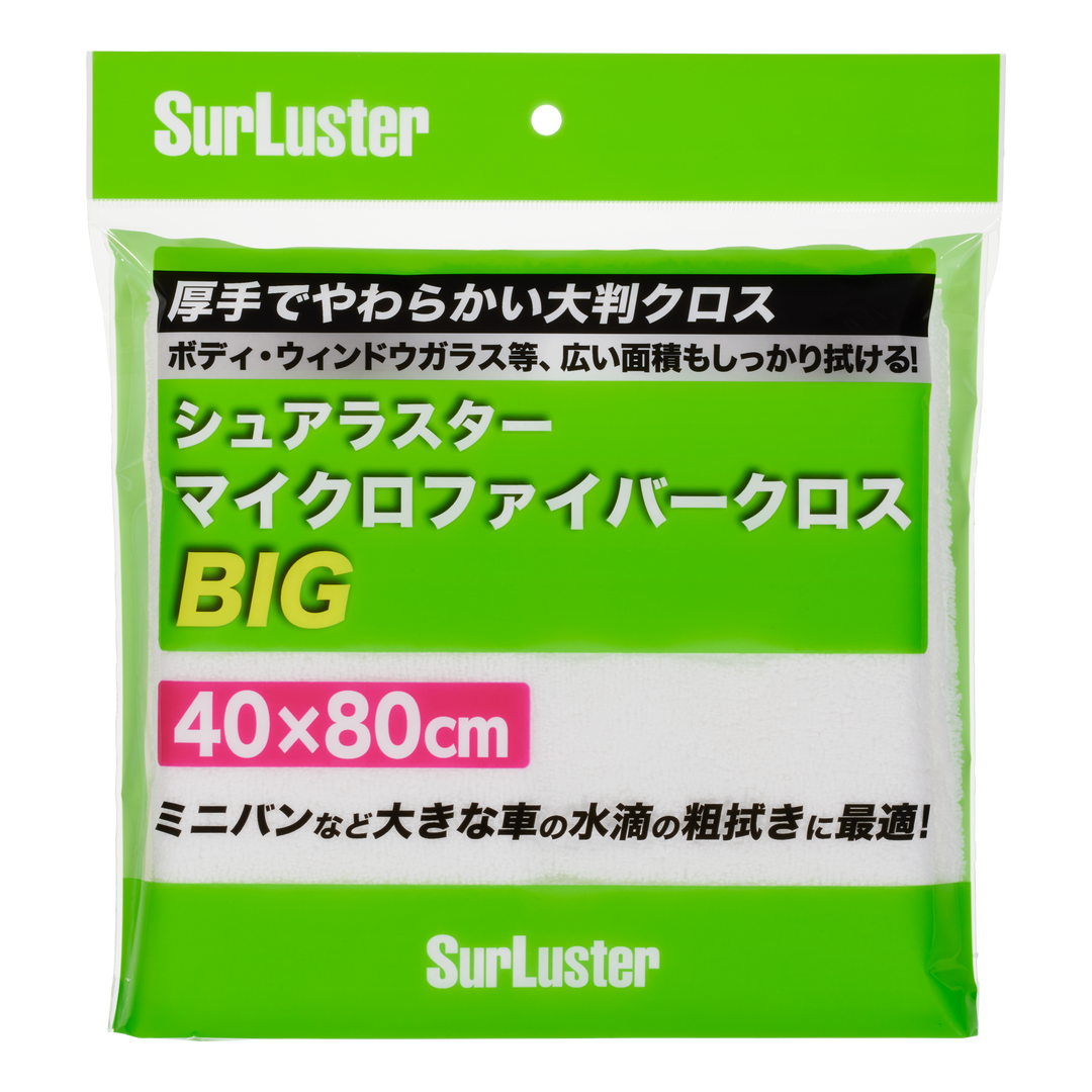 マイクロファイバークロスBIG – SurLuster公式オンラインショップ
