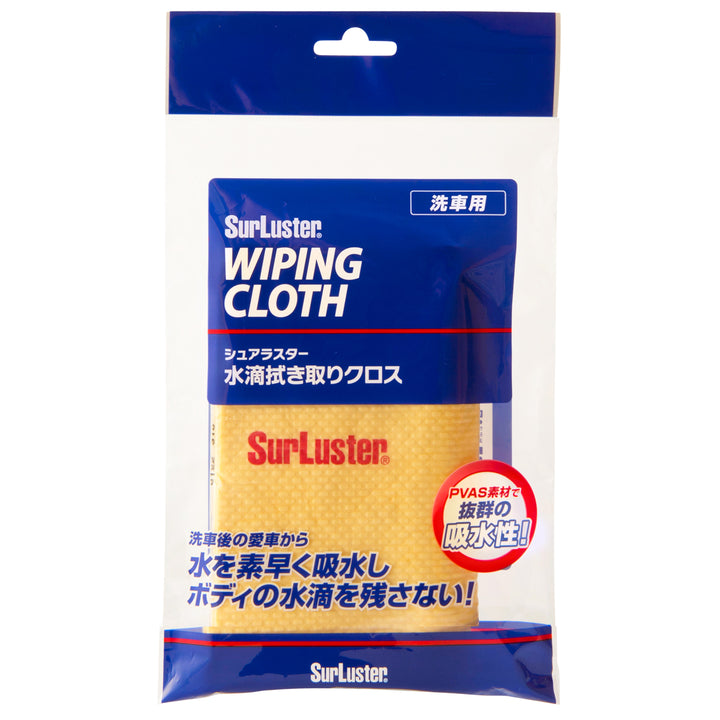 水滴拭き取りクロス – SurLuster公式オンラインショップ