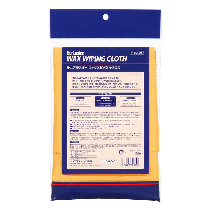 ワックス拭き取りクロス – SurLuster公式オンラインショップ
